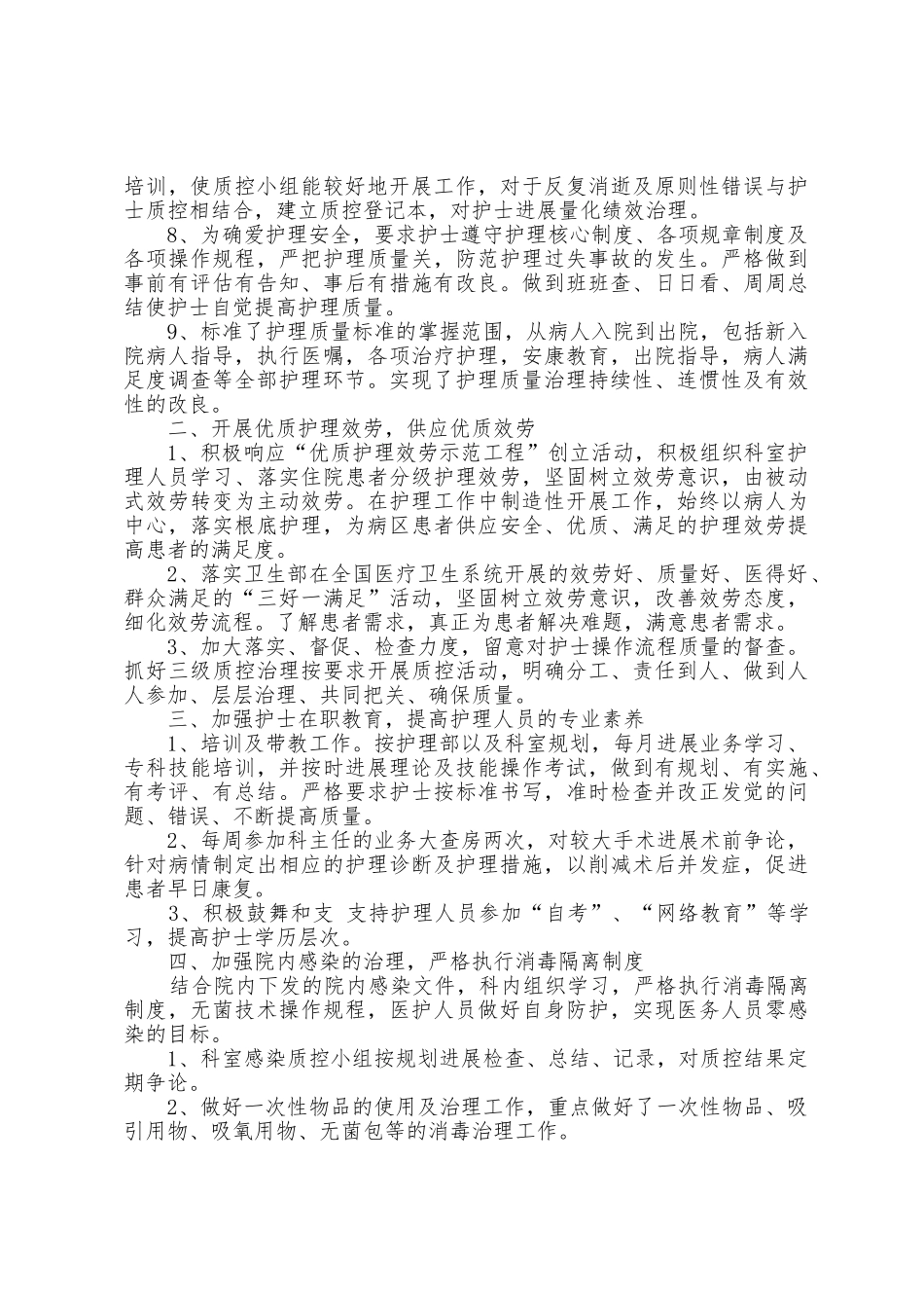 2025年外科护士长工作总结_第2页