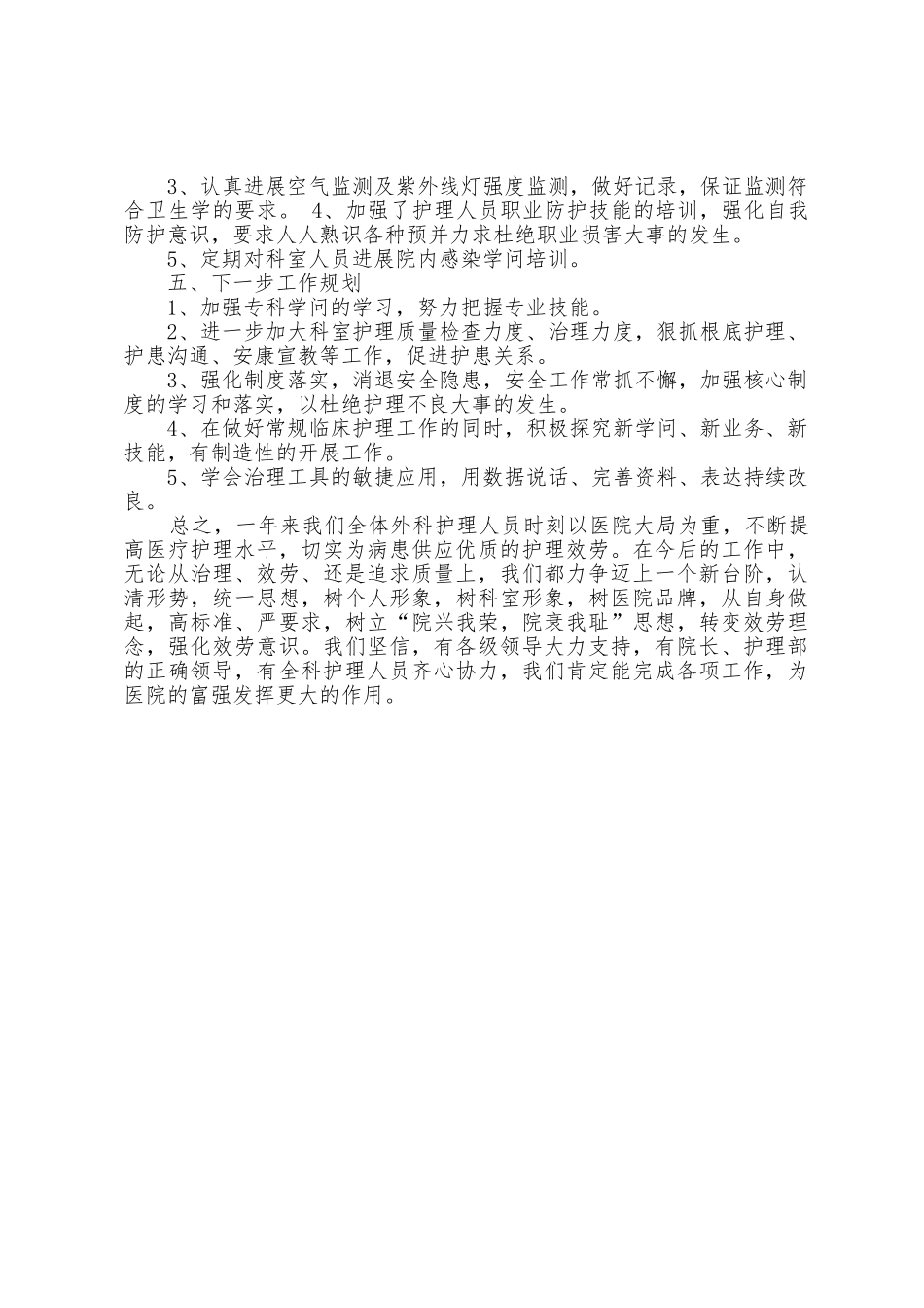 2025年外科护士长工作总结_第3页