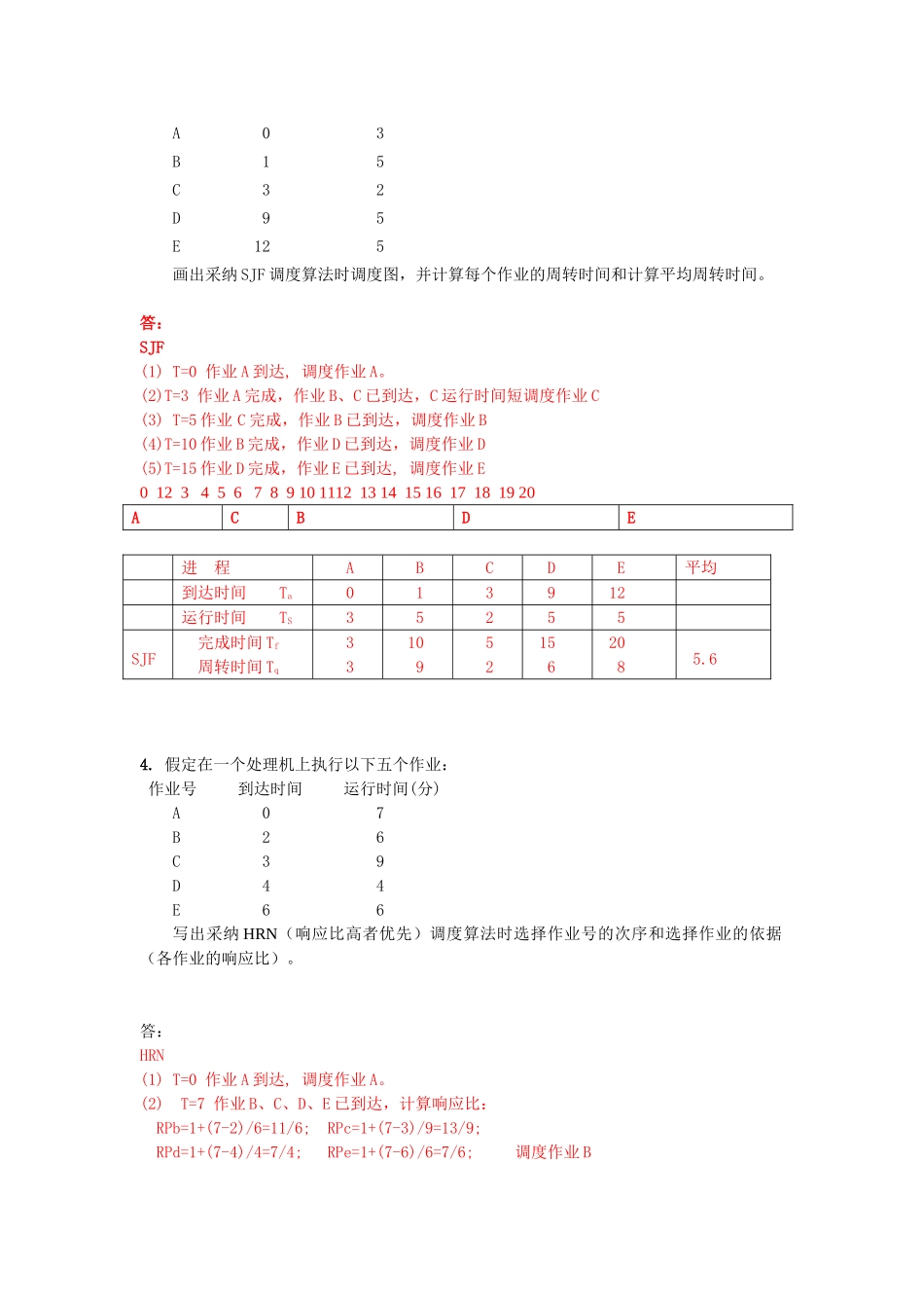 2025年夏考操作系统原理离线作业_第3页