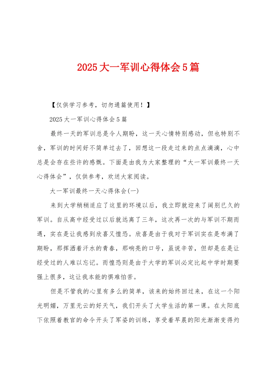 2025年大一军训心得体会5篇_第1页