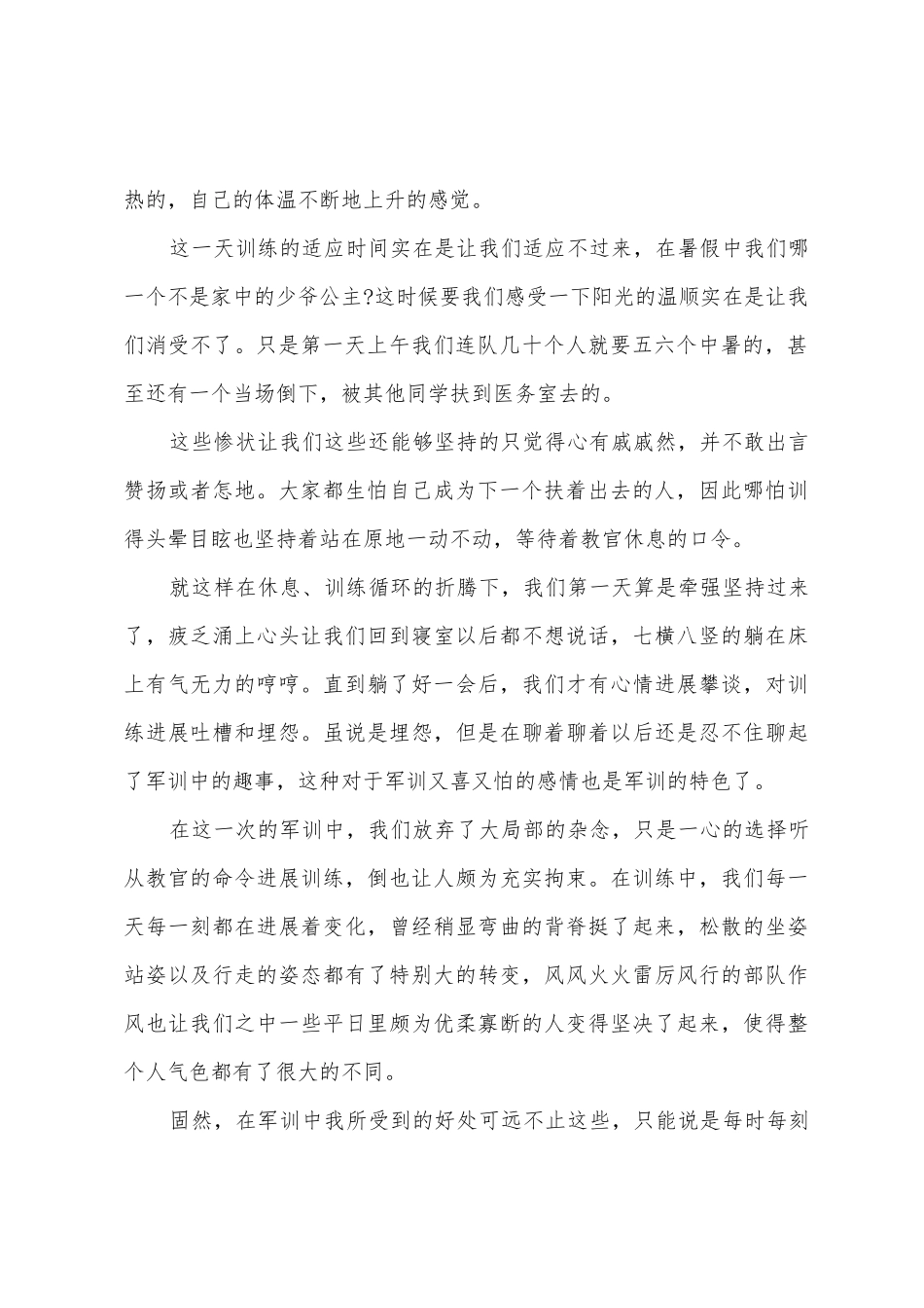 2025年大一军训心得体会5篇_第2页