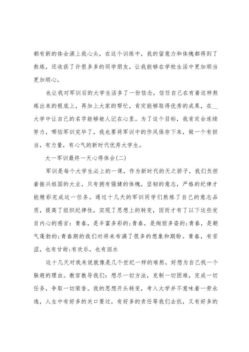 2025年大一军训心得体会5篇_第3页