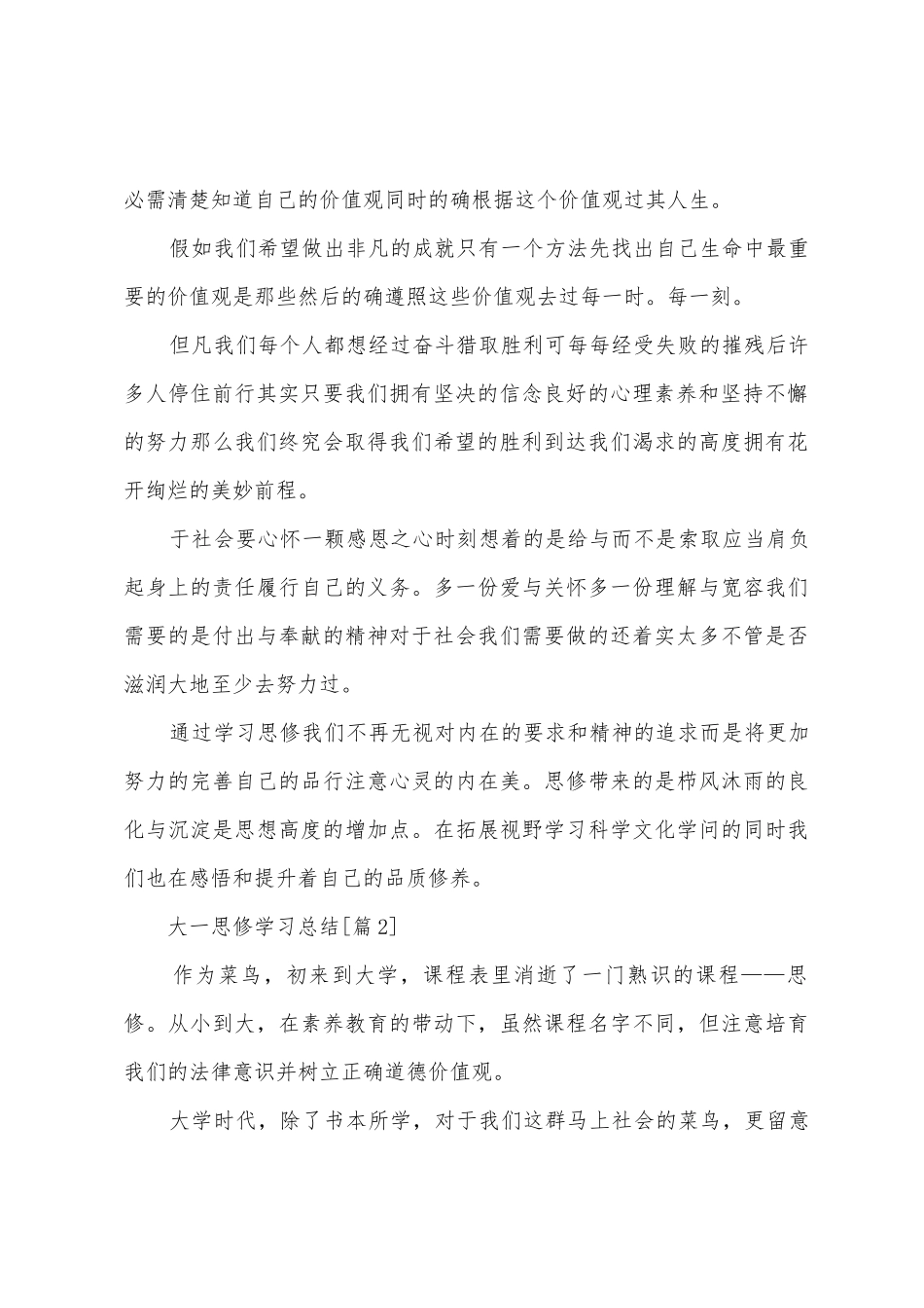 2025年大一思修学习总结_第2页