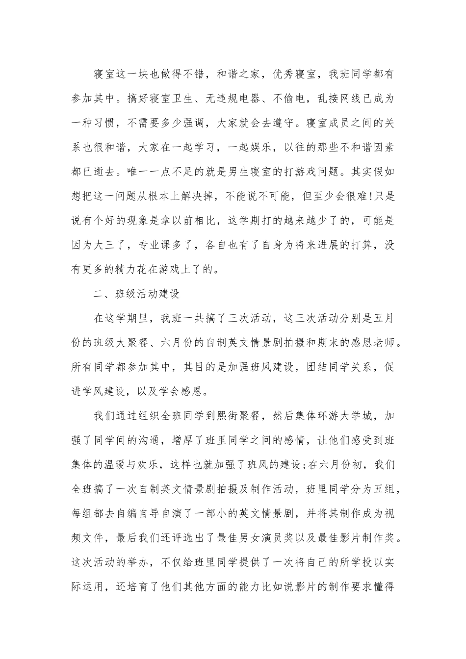 2025年大一班长工作总结_第3页