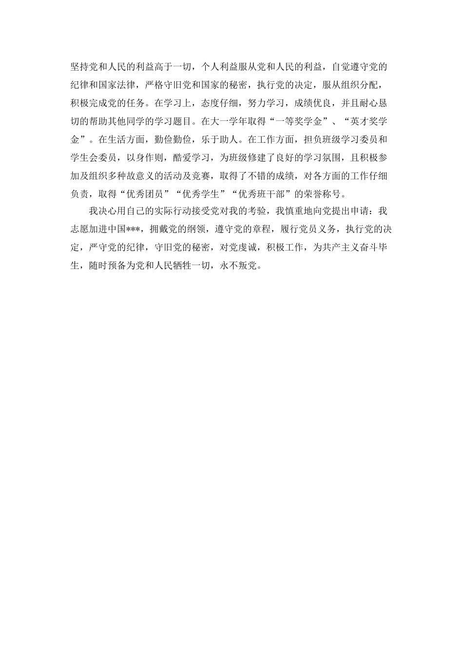 2025年大一学生学习总结进党申请书范文_第2页