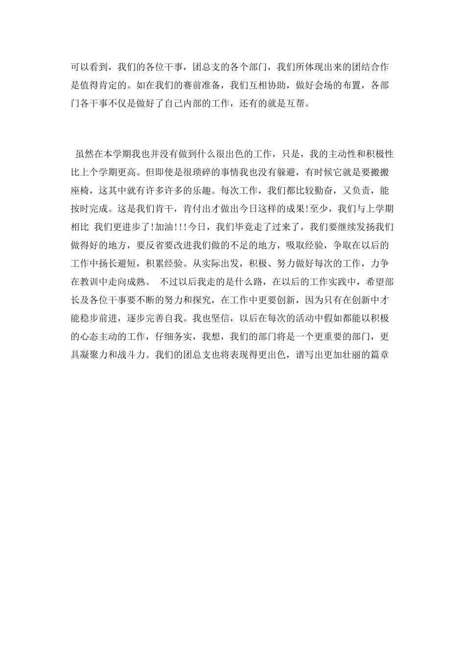 2025年大一学生个人学习总结_第2页