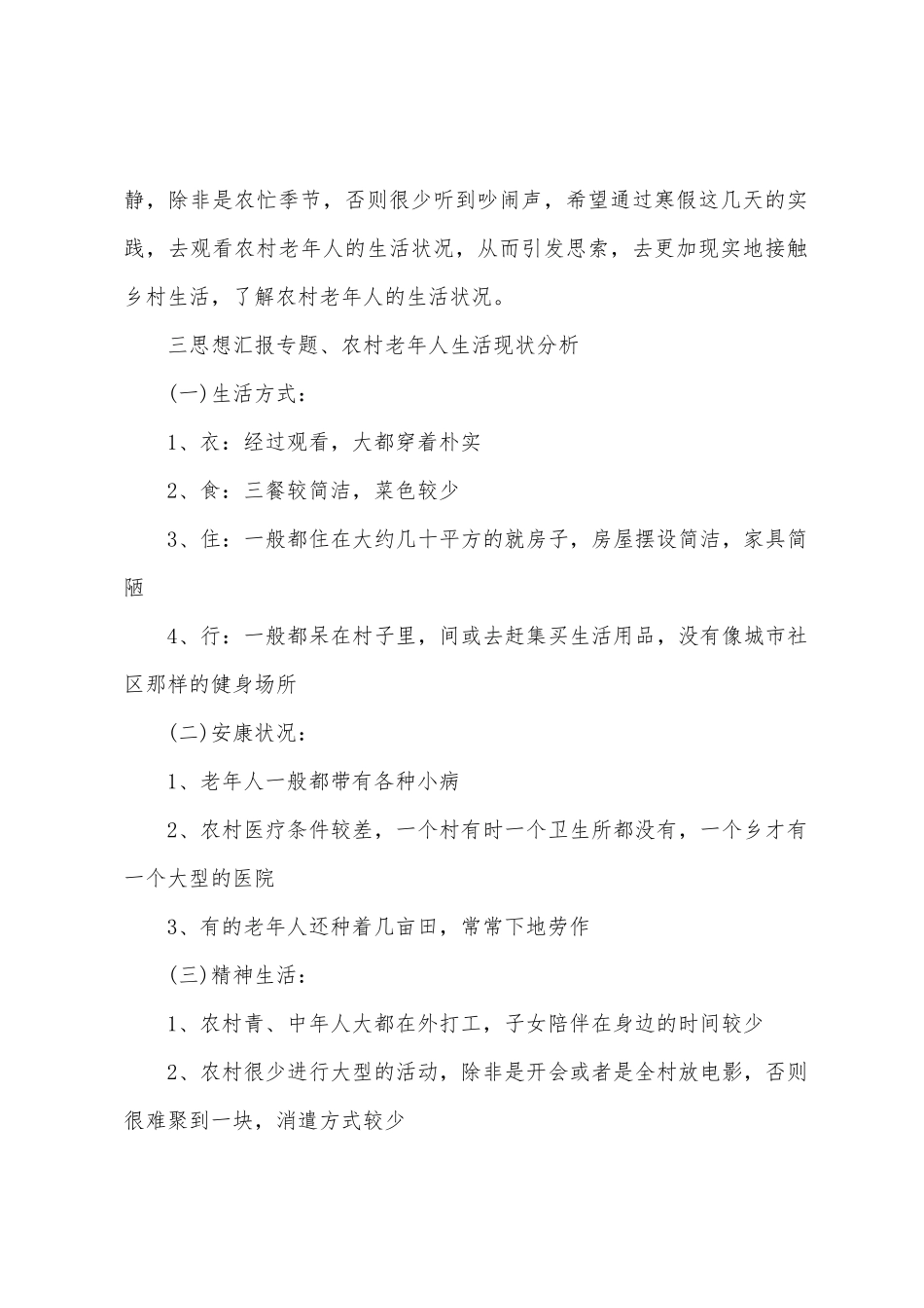 2025年大一社会实践报告_第2页