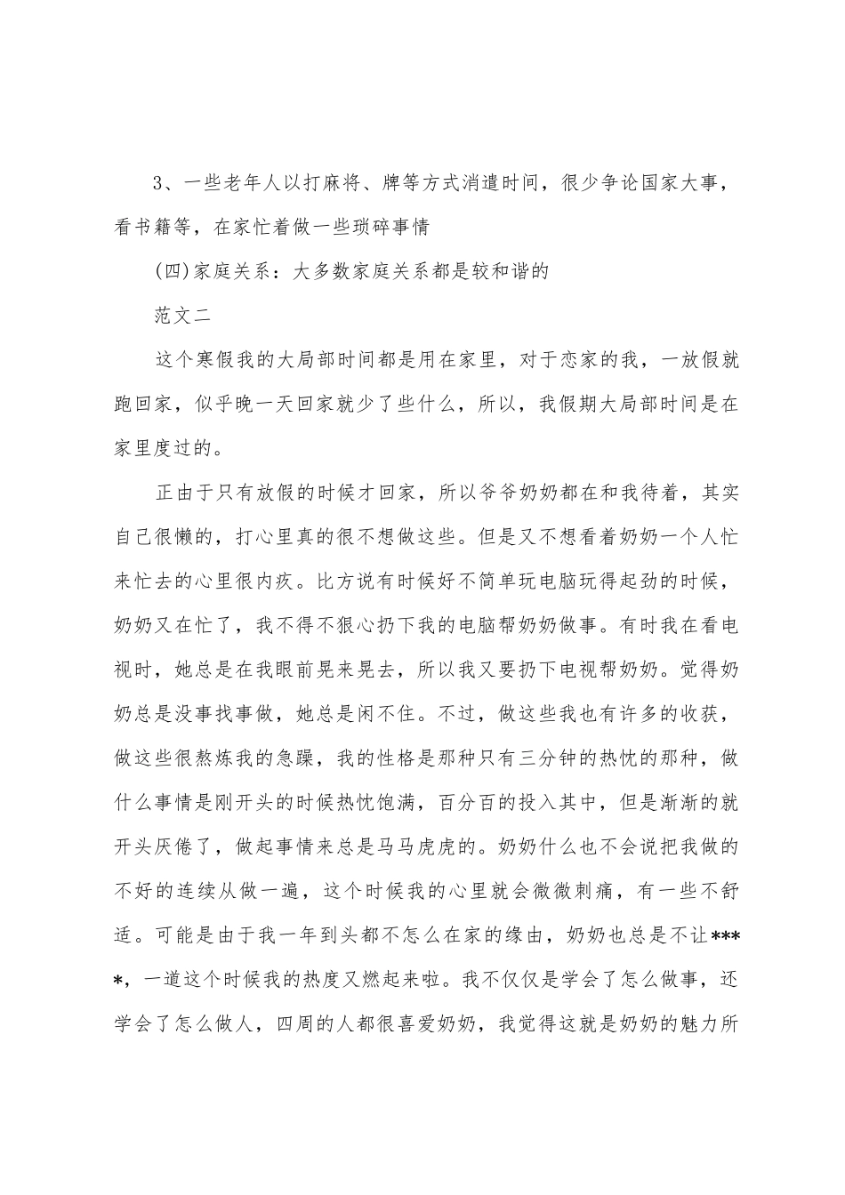 2025年大一社会实践报告_第3页