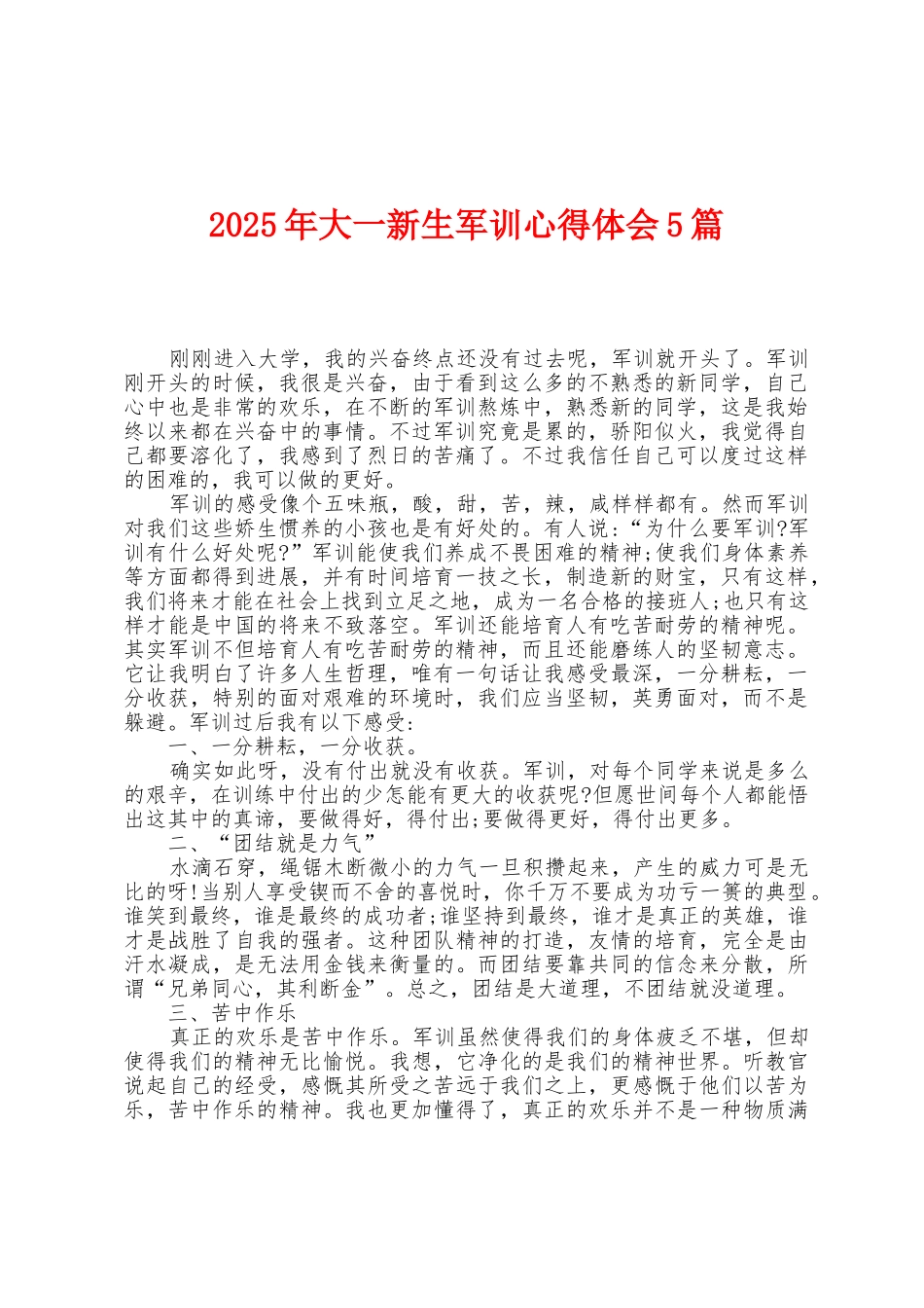 2025年大一新生军训心得体会5篇_第1页