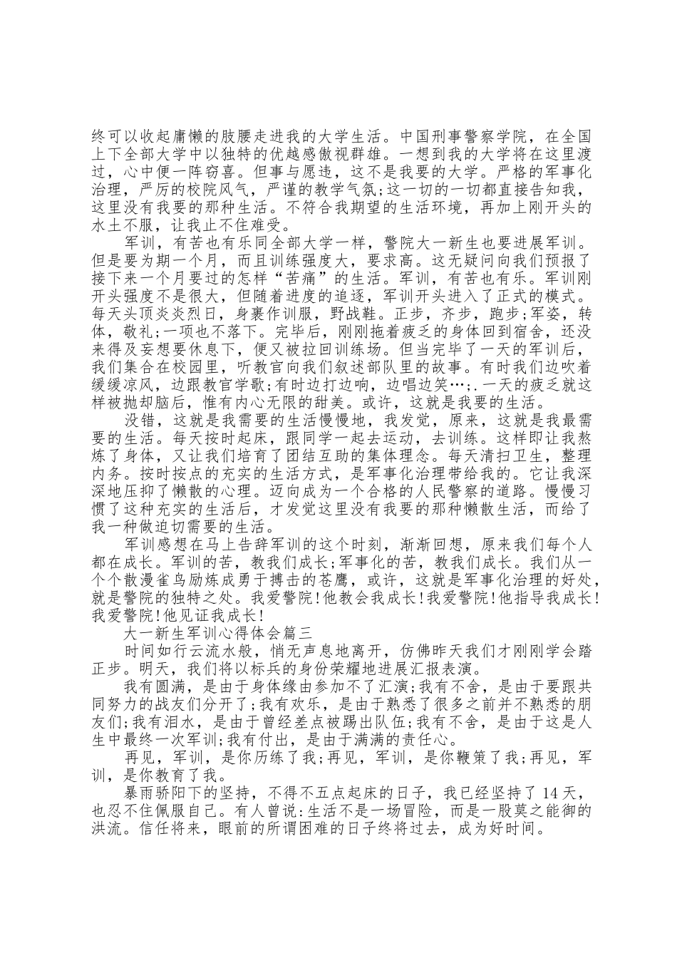 2025年大一新生军训心得体会5篇_第3页