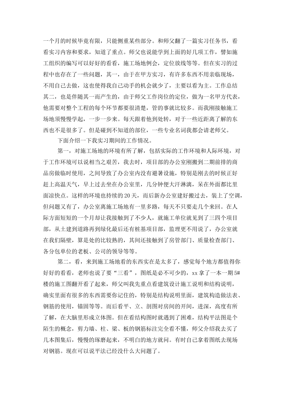 2025年大三学生实习总结范文：工地施工生产实习_第2页