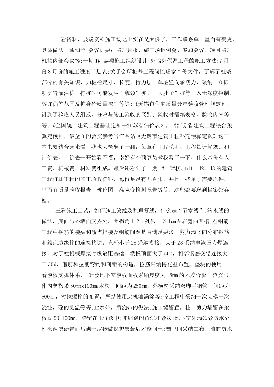 2025年大三学生实习总结范文：工地施工生产实习_第3页