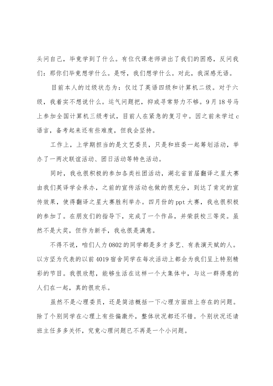 2025年大二本学期学习总结_第2页