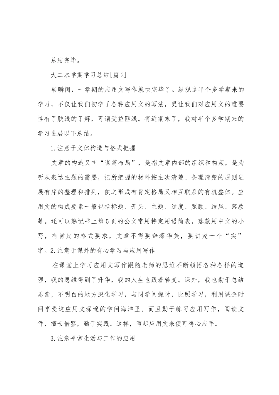 2025年大二本学期学习总结_第3页