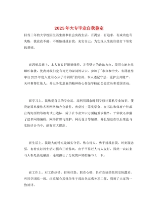 2025年大专毕业自我鉴定
