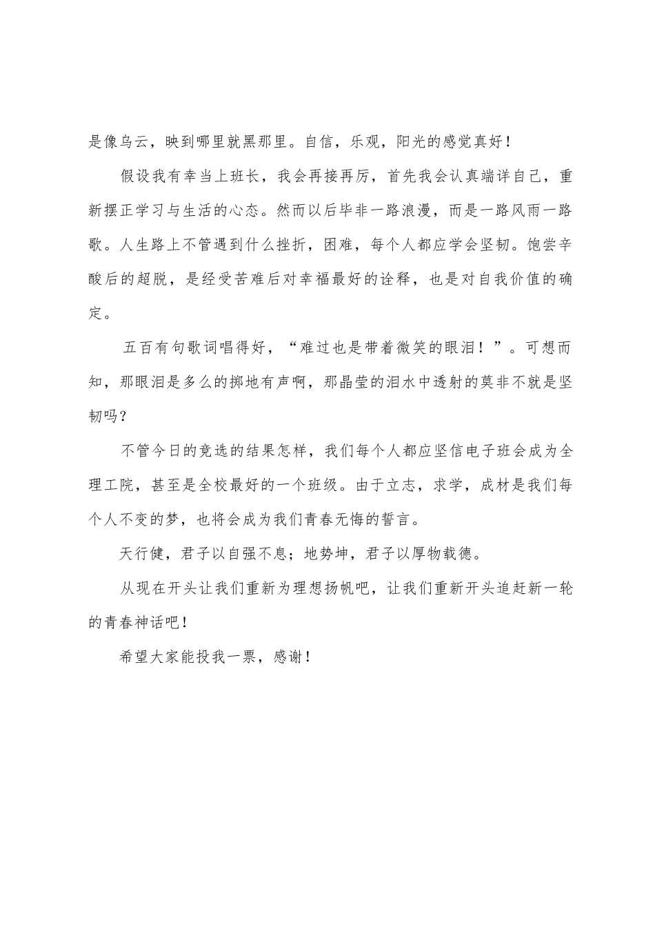 2025年大一竞选班长的演讲稿_第2页