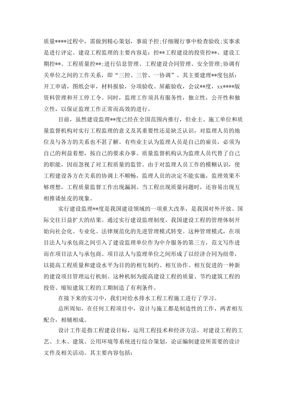 2025年大三学生寒假实习总结范文_第2页