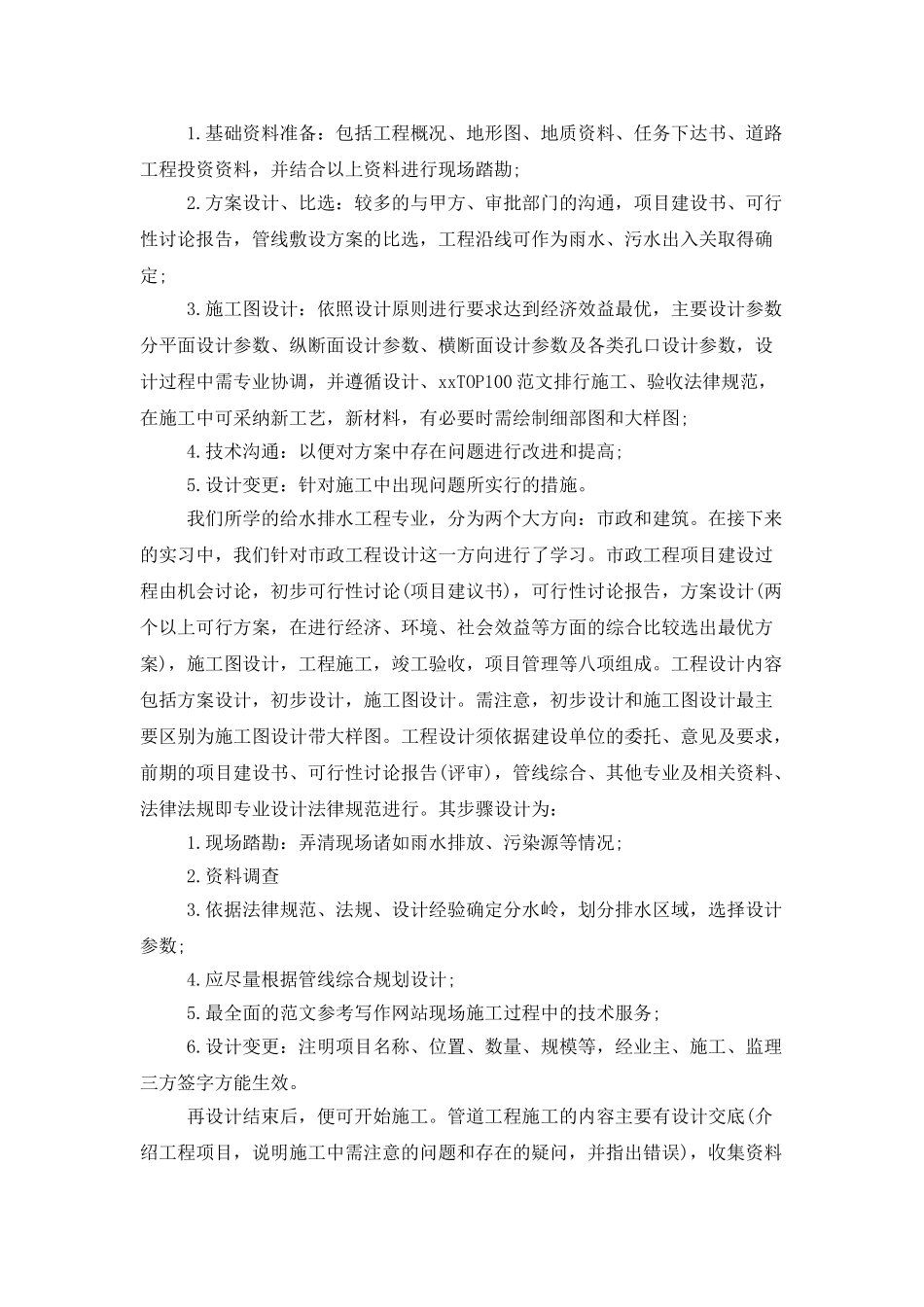 2025年大三学生寒假实习总结范文_第3页