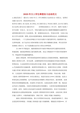 2025年大三学生寒假实习总结范文