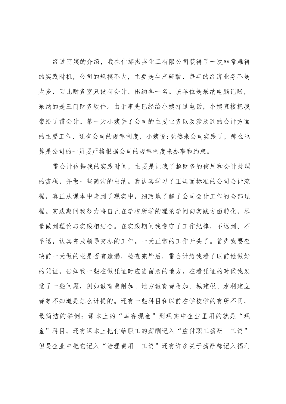 2025年大三学生暑期社会实践报告2025年字_第2页