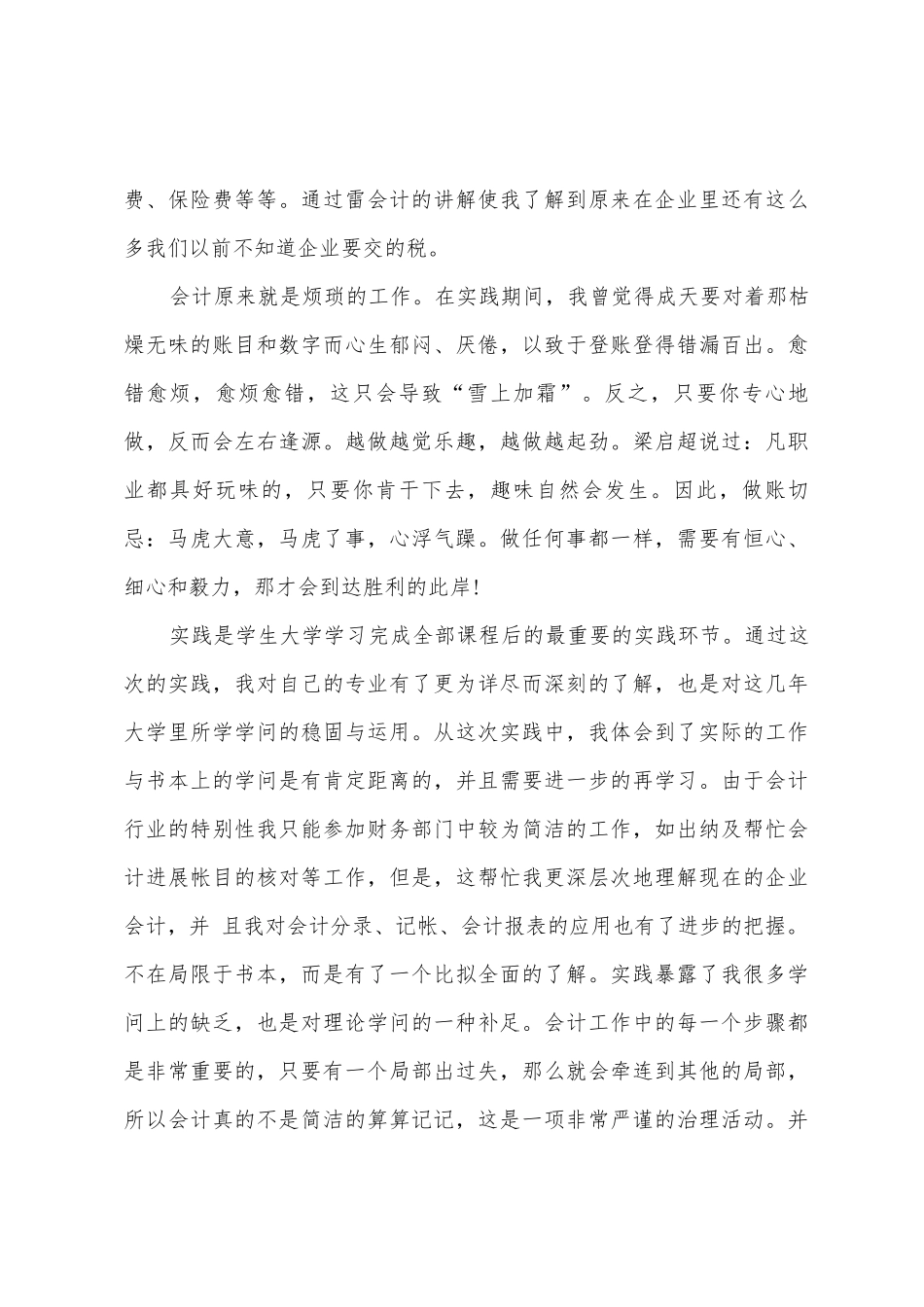 2025年大三学生暑期社会实践报告2025年字_第3页