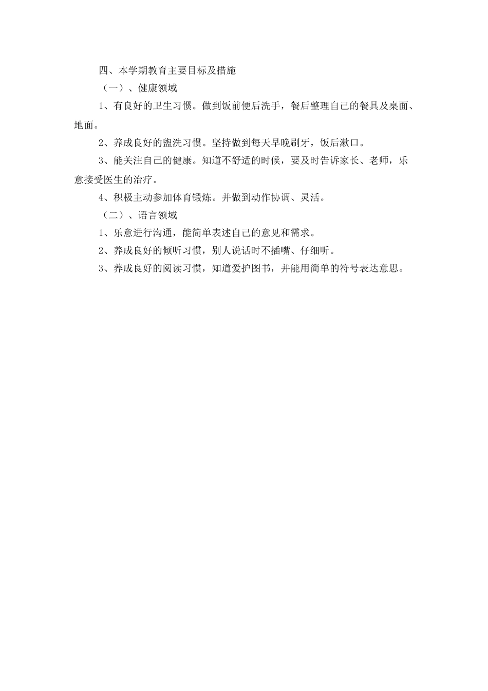 2025年大二班主任班级工作计划_第2页