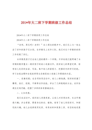 2025年大二班下学期班级工作总结