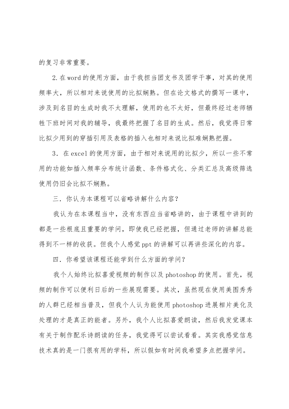 2025年大二计算机学习总结_第2页