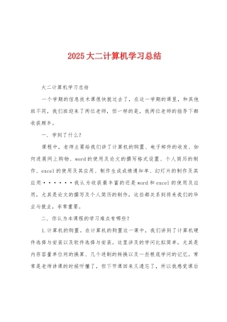 2025年大二计算机学习总结
