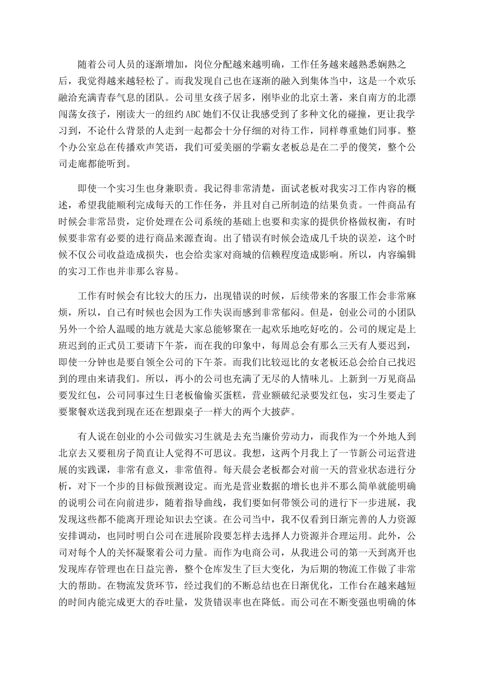 2025年大二暑期社会实践感想总结_第2页