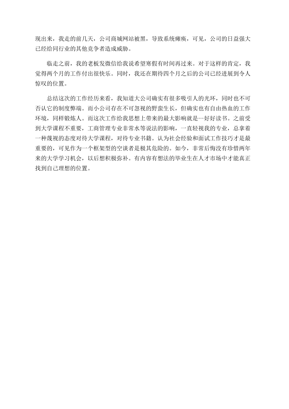 2025年大二暑期社会实践感想总结_第3页