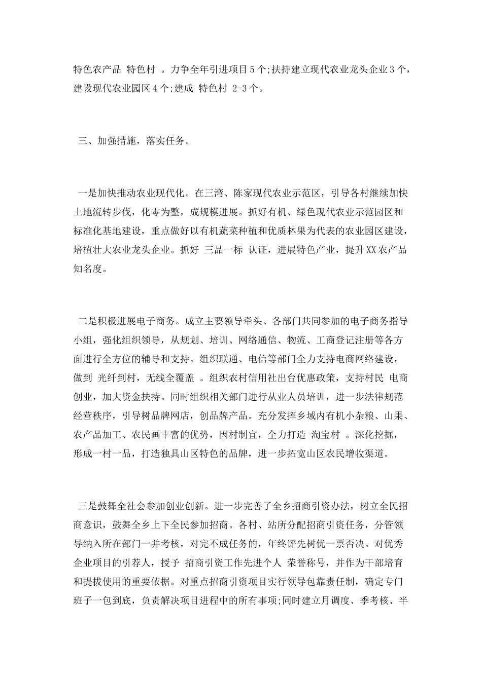 2025年大众创业、万众创新工作总结_第2页