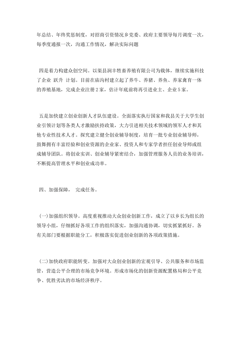 2025年大众创业、万众创新工作总结_第3页