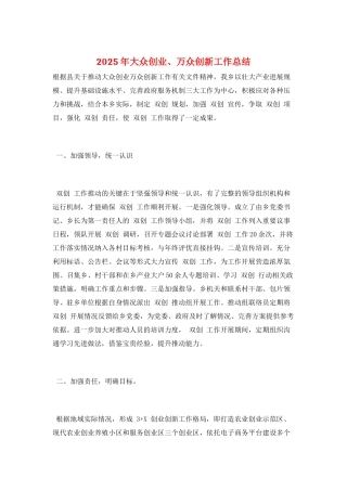2025年大众创业、万众创新工作总结