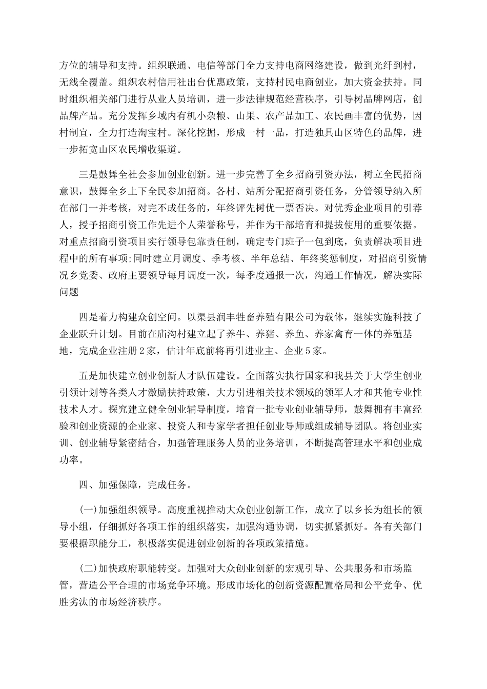 2025年大众创业、万众创新工作总结_第2页