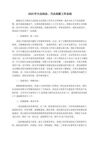 2025年大众创业、万众创新工作总结