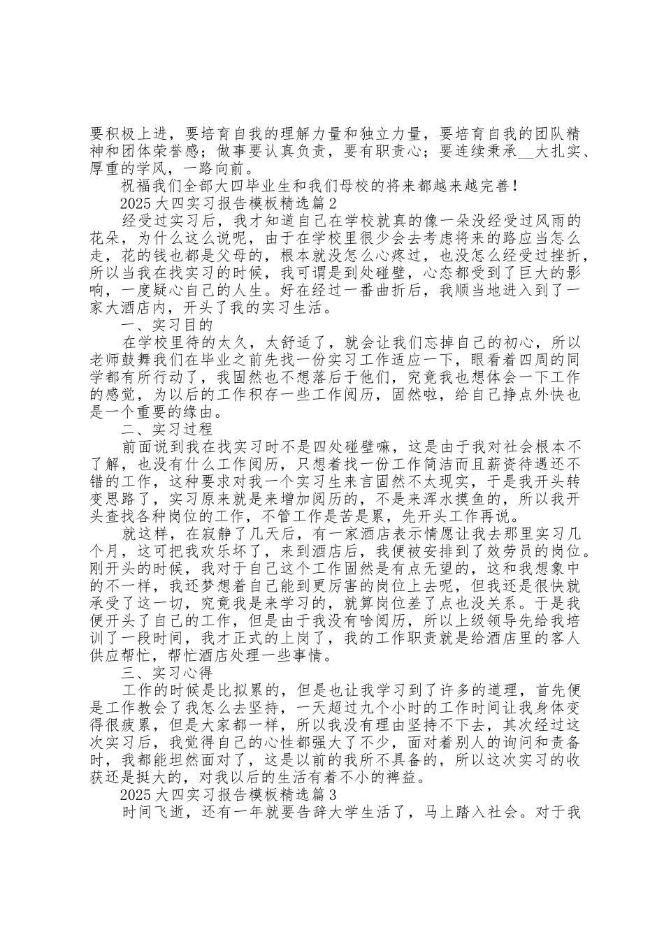 2025年大四实习报告模板5篇_第3页