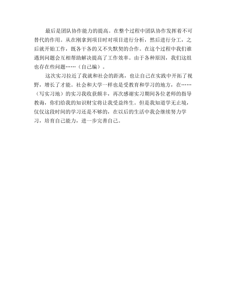 2025年大四生软件开发实习个人工作总结范文_第2页