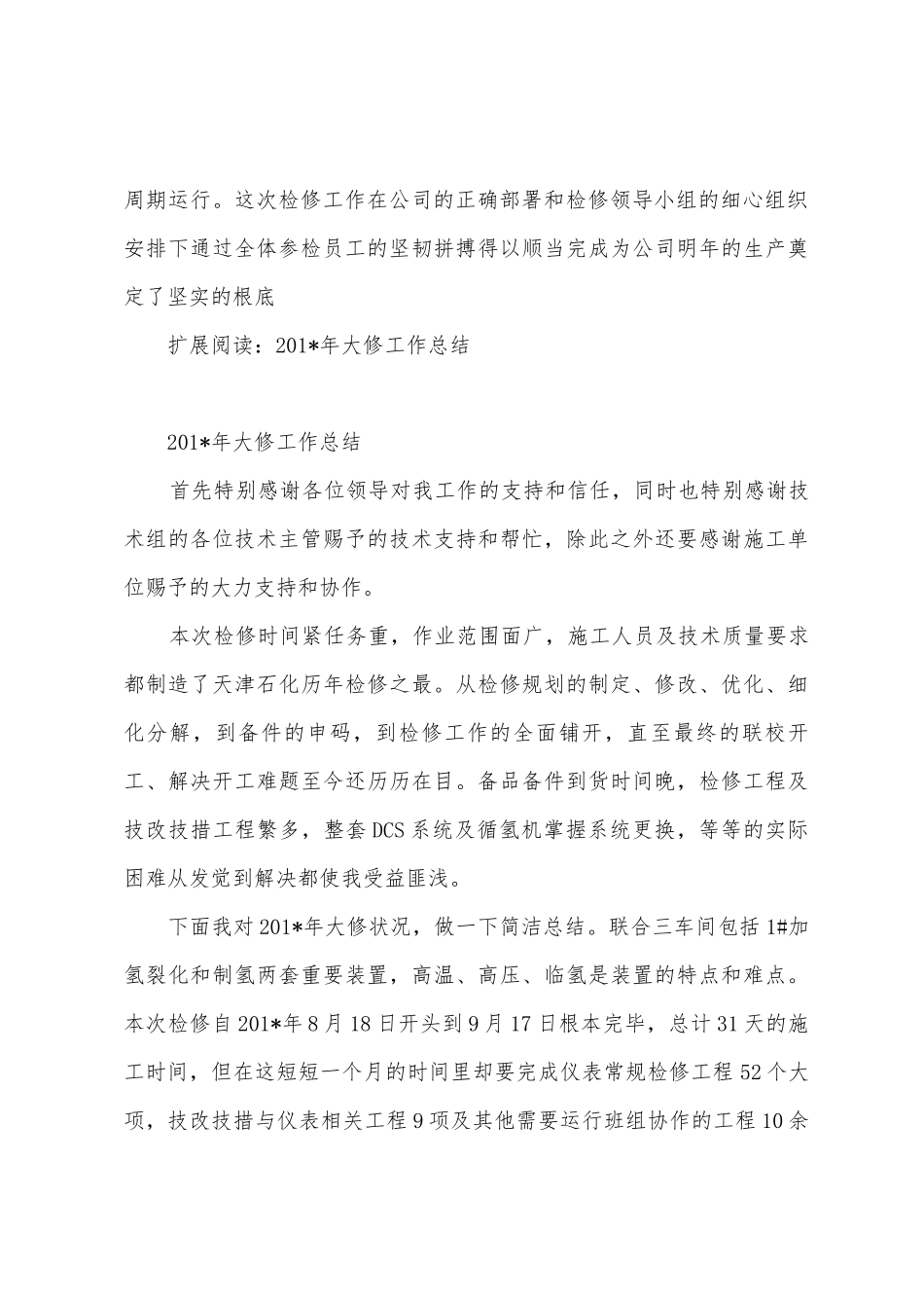 2025年大修工作总结_第3页