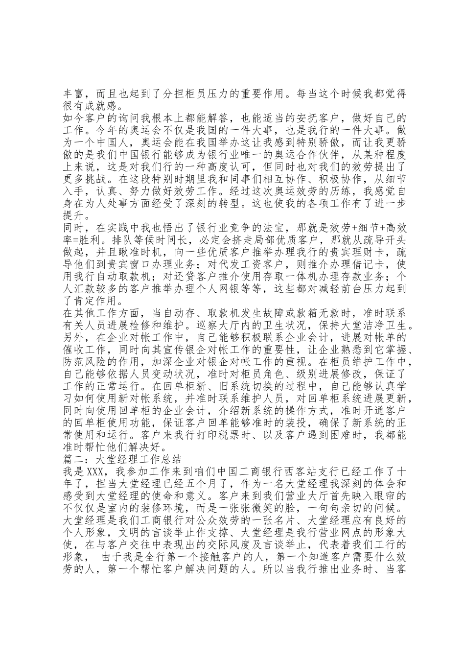 2025年大堂经理个人工作总结_第2页