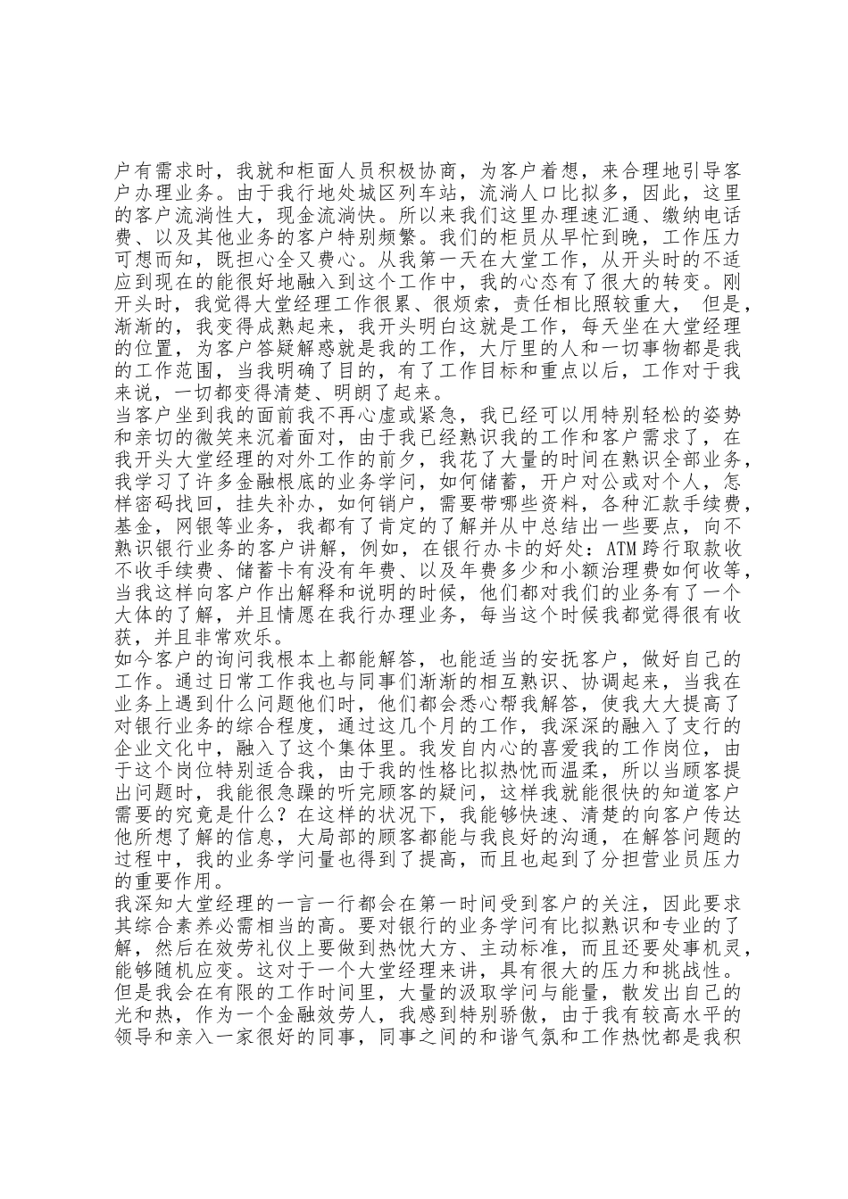 2025年大堂经理个人工作总结_第3页