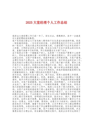 2025年大堂经理个人工作总结