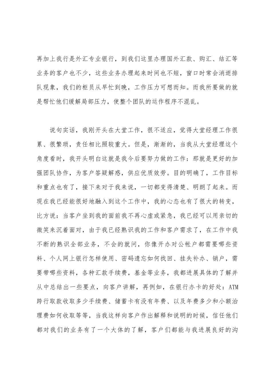 2025年大堂经理个人工作总结_第2页