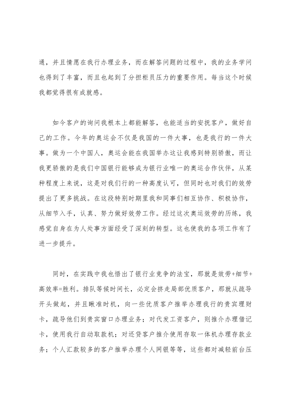 2025年大堂经理个人工作总结_第3页