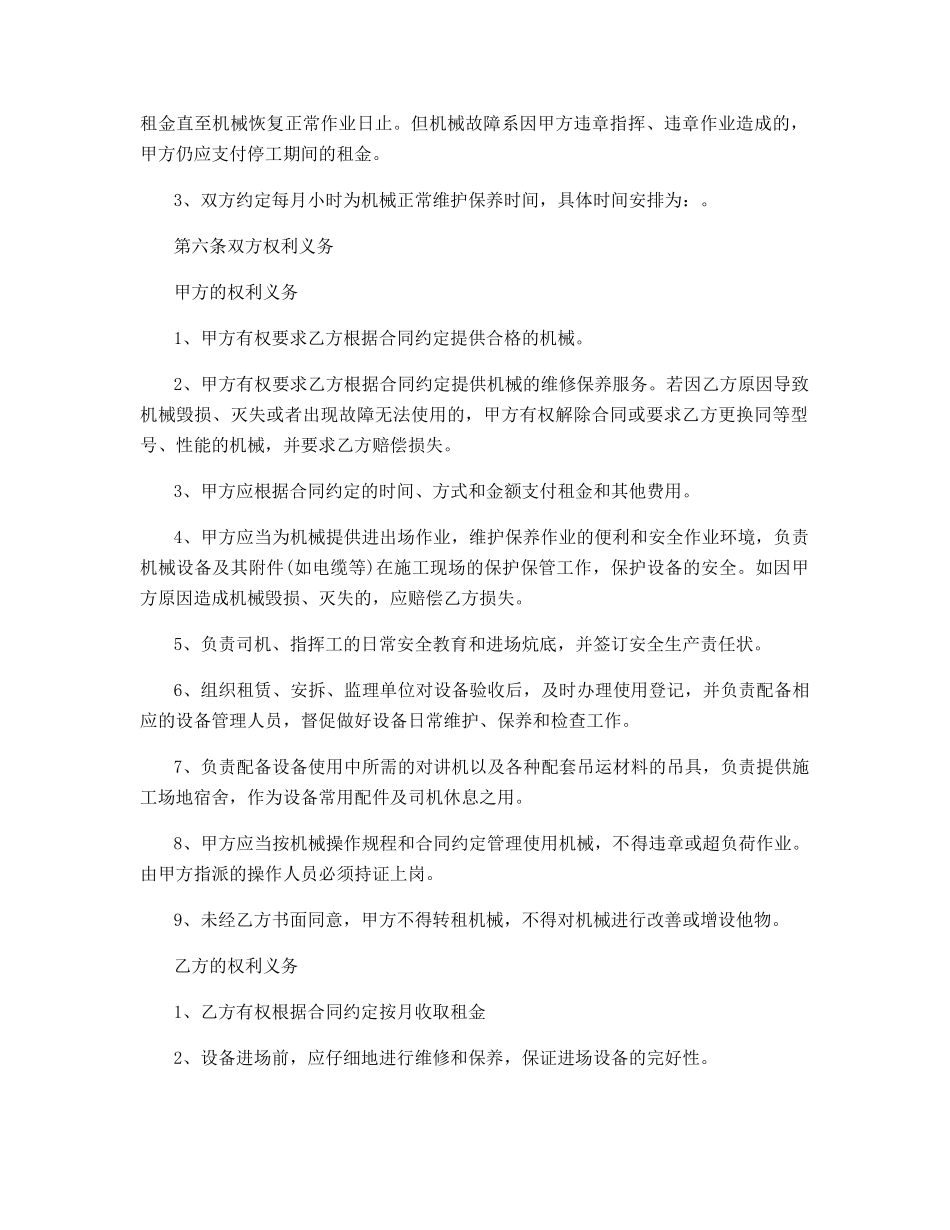 2025年大型机械设备租赁合同最新_第2页