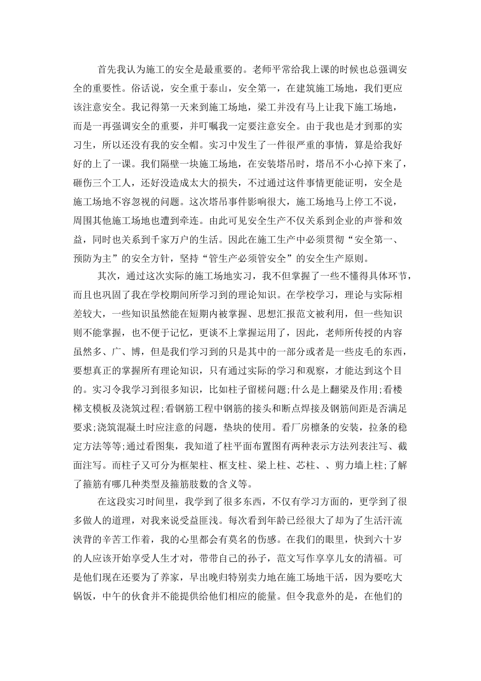 2025年大四学生实习总结范文_第2页