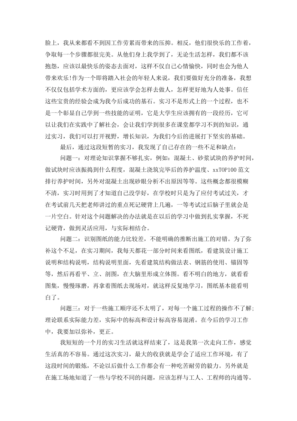 2025年大四学生实习总结范文_第3页