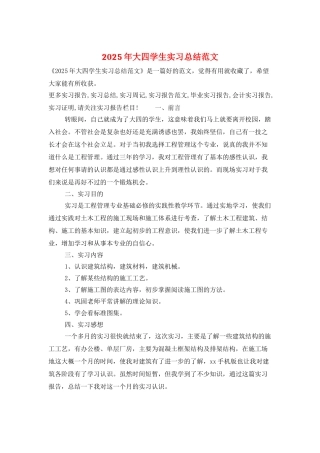 2025年大四学生实习总结范文