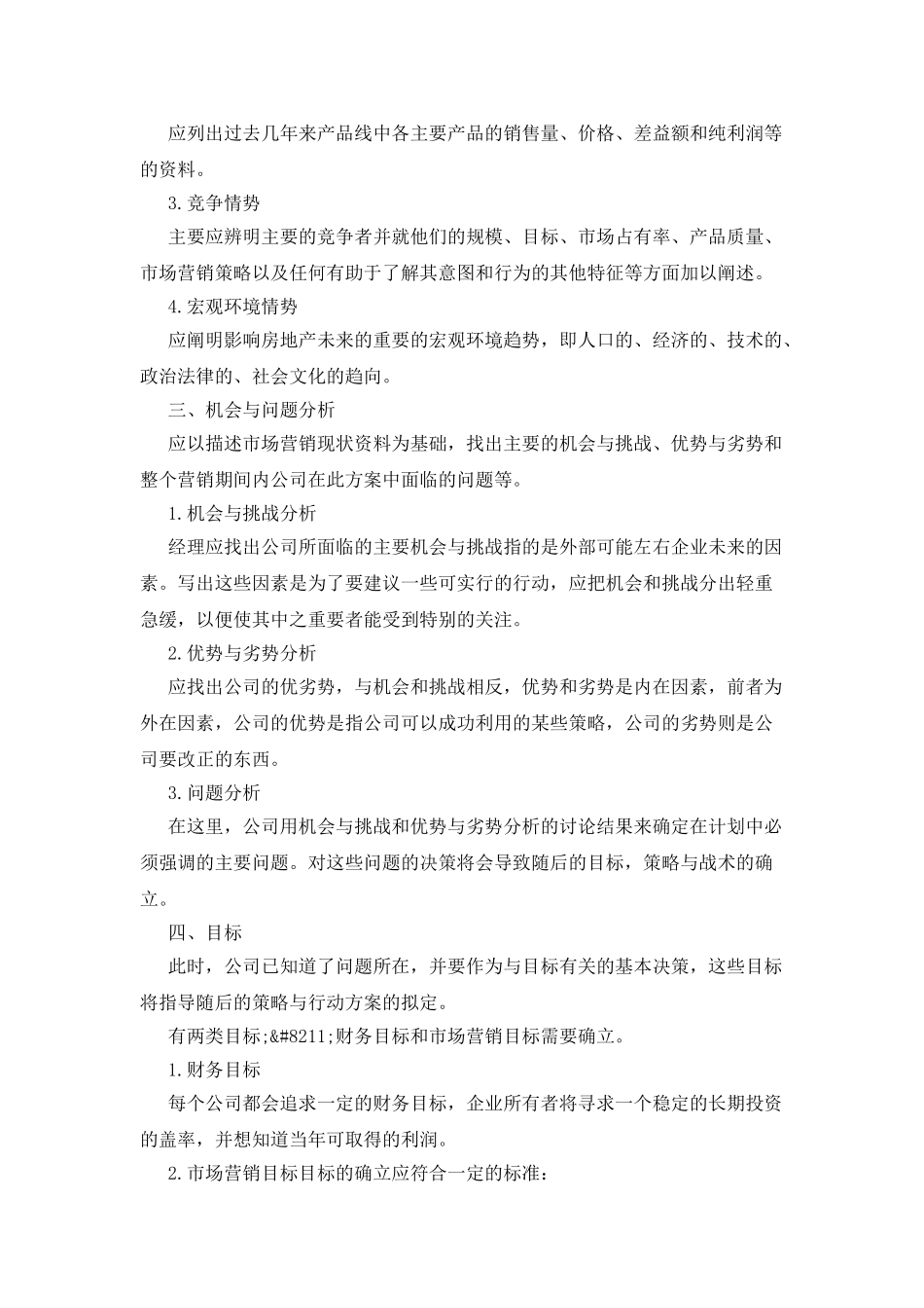 2025年大地房地产销售工作计划_第2页