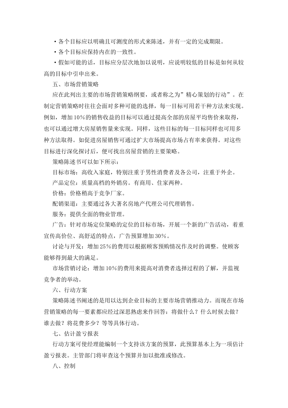 2025年大地房地产销售工作计划_第3页